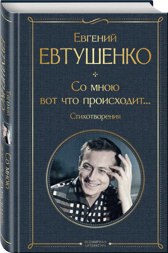 Со мною вот что происходит...